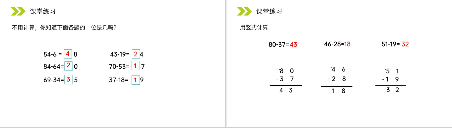 《两位数减两位数(退位)笔算》人教版小学数学二年级上册PPT课件(第2.2.2课时)-8
