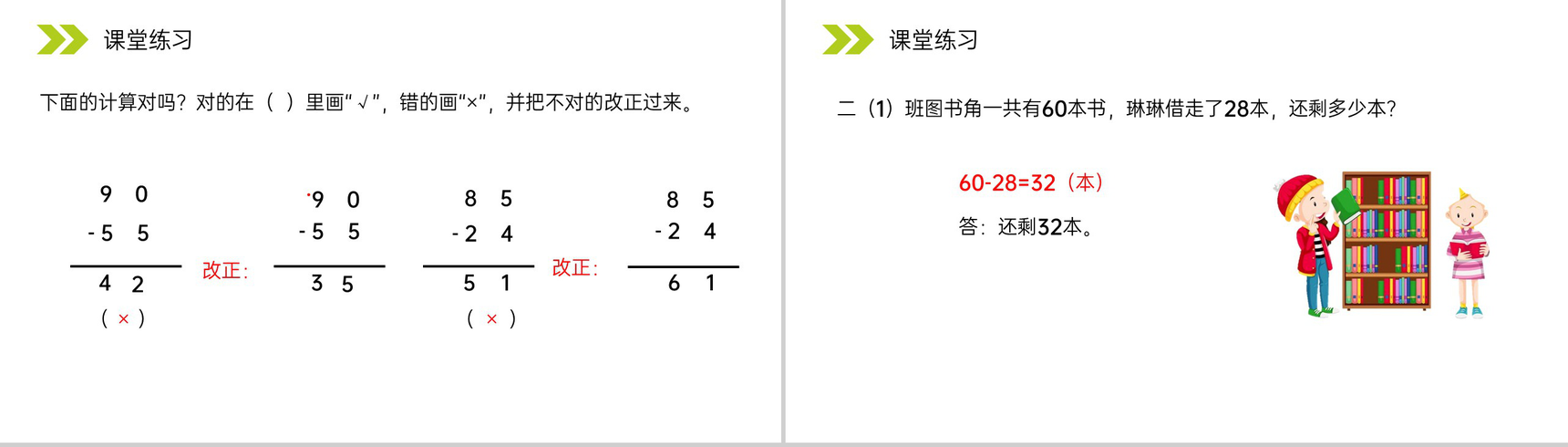 《两位数减两位数(退位)笔算》人教版小学数学二年级上册PPT课件(第2.2.2课时)-9