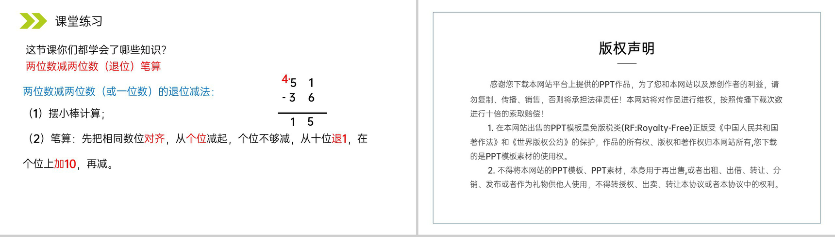《两位数减两位数(退位)笔算》人教版小学数学二年级上册PPT课件(第2.2.2课时)-11