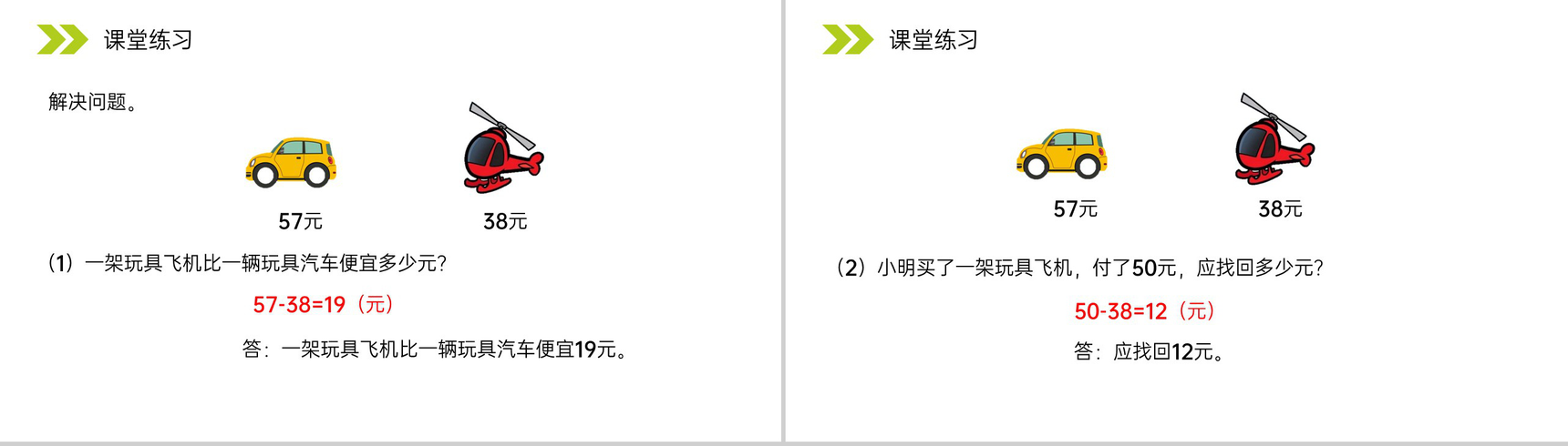 《两位数减两位数(退位)笔算》人教版小学数学二年级上册PPT课件(第2.2.2课时)-10