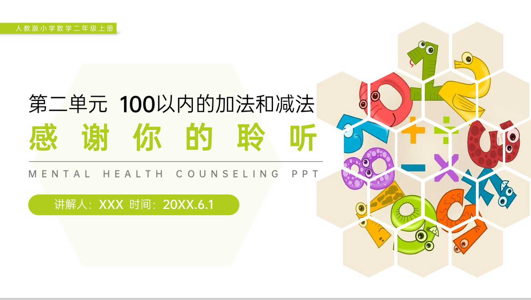 《两位数减两位数(退位)笔算》人教版小学数学二年级上册PPT课件(第2.2.2课时)-12
