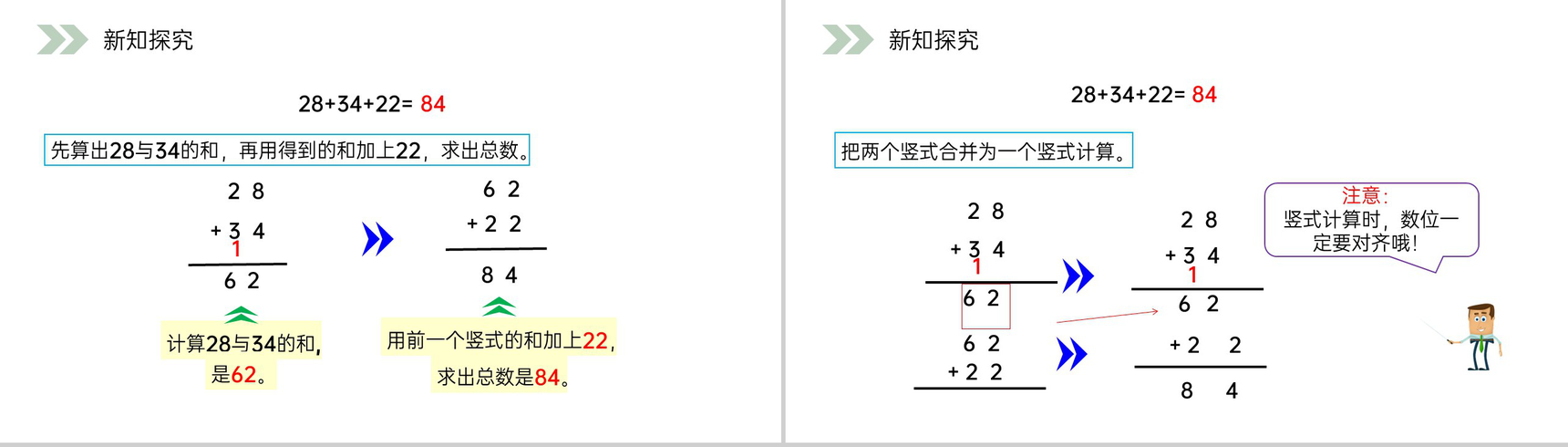 《连加》人教版小学数学二年级上册PPT课件(第2.3.1课时)-4