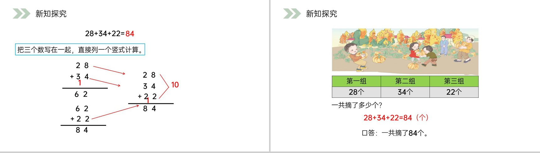 《连加》人教版小学数学二年级上册PPT课件(第2.3.1课时)-5
