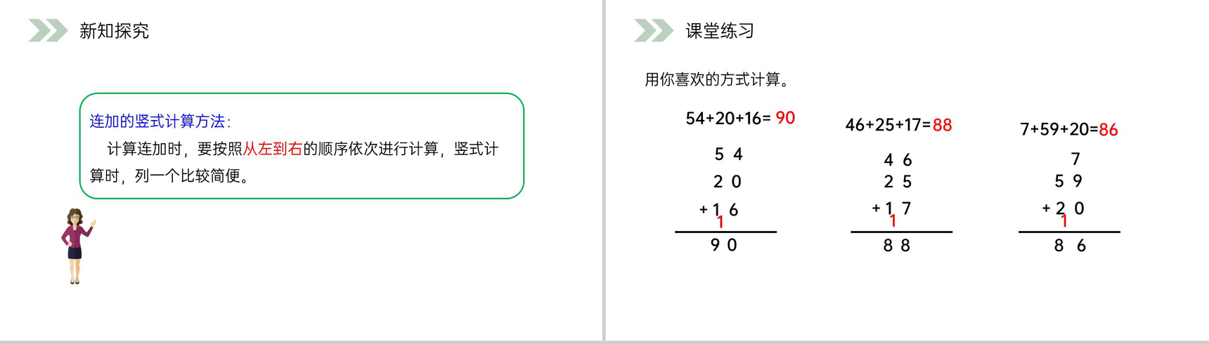《连加》人教版小学数学二年级上册PPT课件(第2.3.1课时)-6