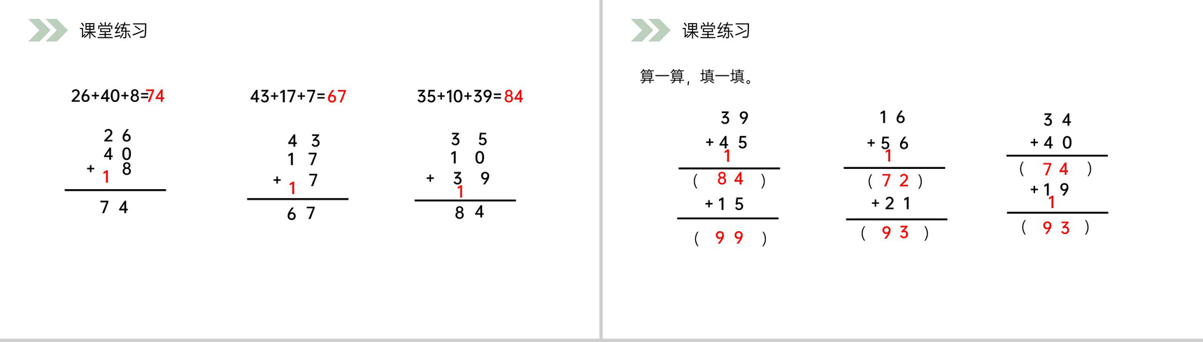 《连加》人教版小学数学二年级上册PPT课件(第2.3.1课时)-7