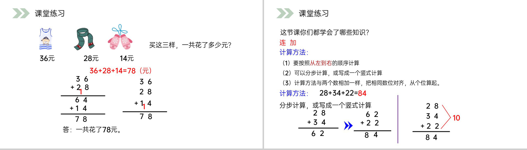 《连加》人教版小学数学二年级上册PPT课件(第2.3.1课时)-9