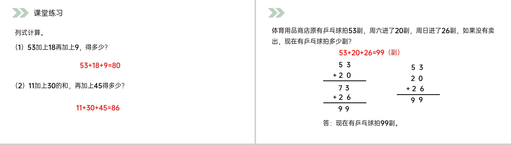 《连加》人教版小学数学二年级上册PPT课件(第2.3.1课时)-8