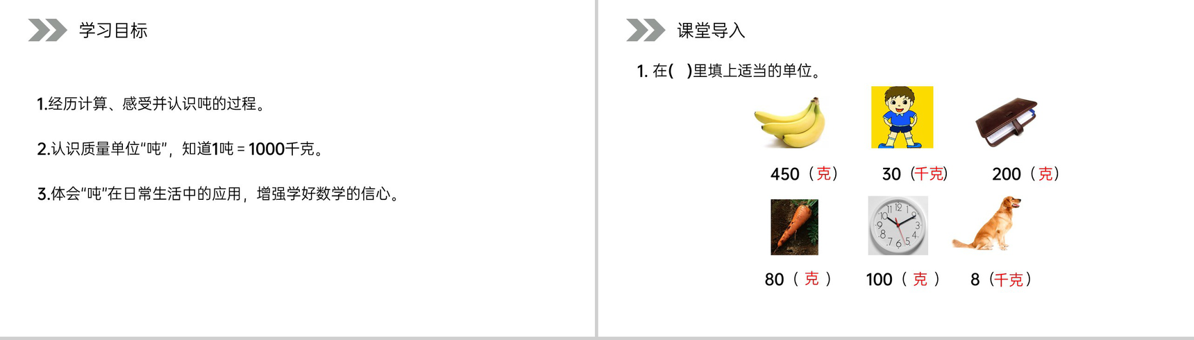 《吨的认识》人教版小学数学三年级上册PPT课件(第3.3课时)-2