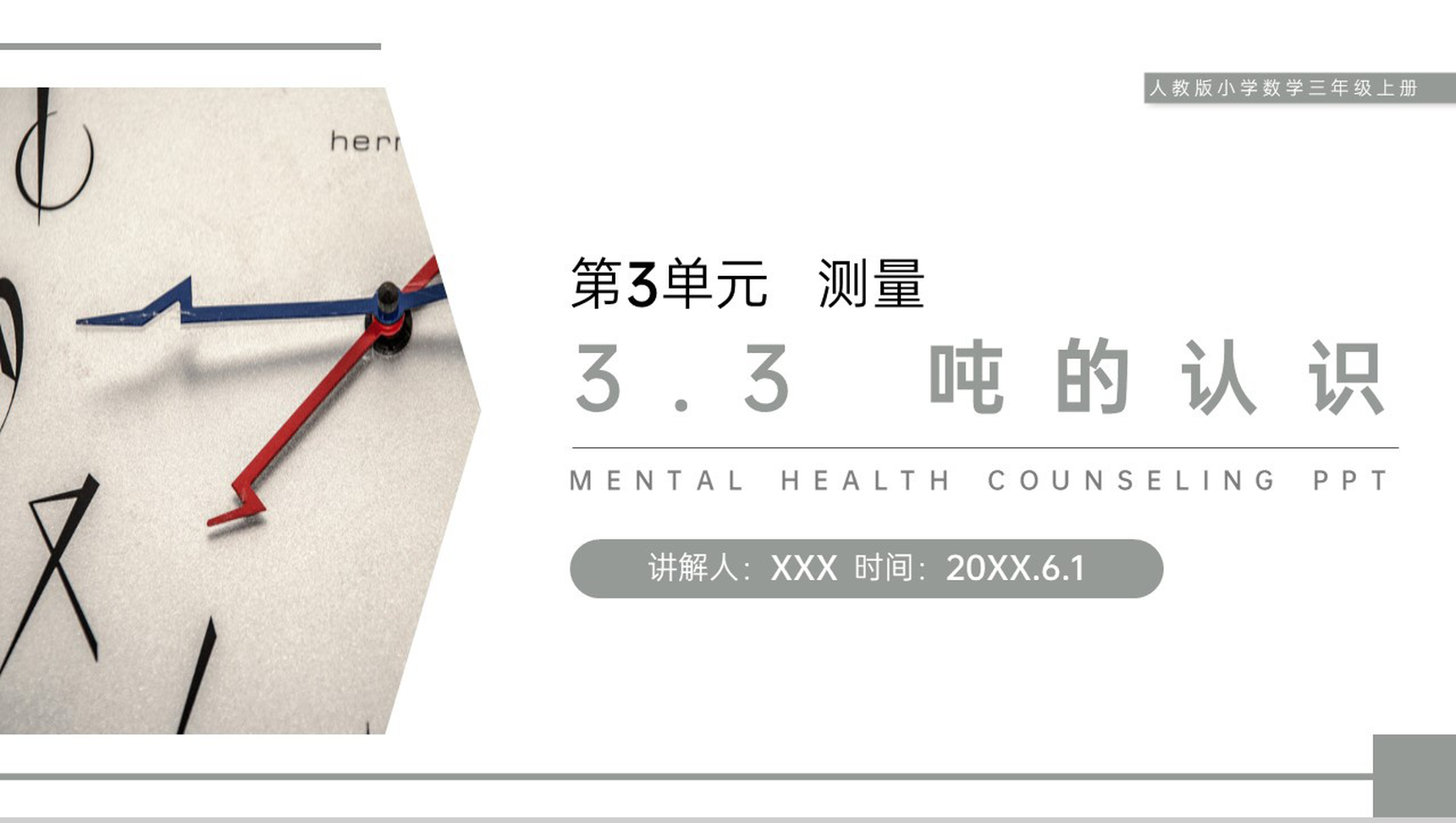 《吨的认识》人教版小学数学三年级上册PPT课件(第3.3课时)-1