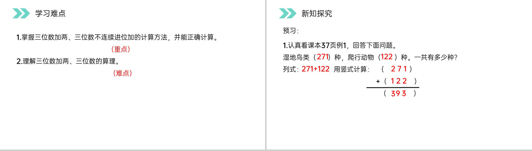 《不连续进位加法》人教版小学数学三年级上册PPT课件(第4.2课时)-3