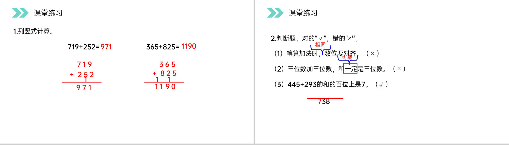 《不连续进位加法》人教版小学数学三年级上册PPT课件(第4.2课时)-5