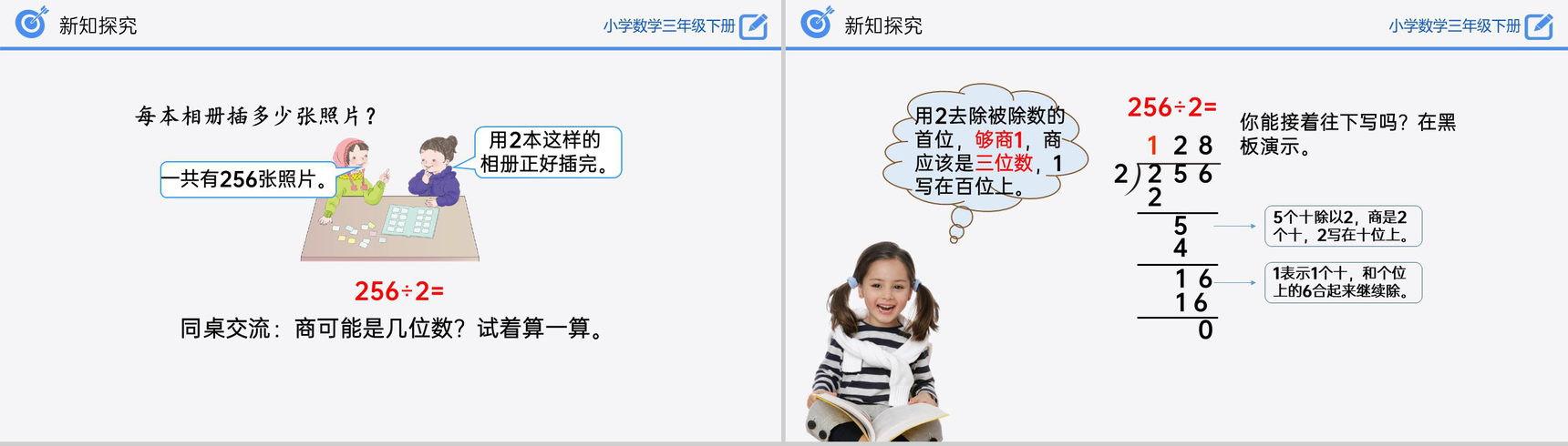《一位数整除三位数》小学数学三年级下册PPT课件(第2.2.1课时)-4