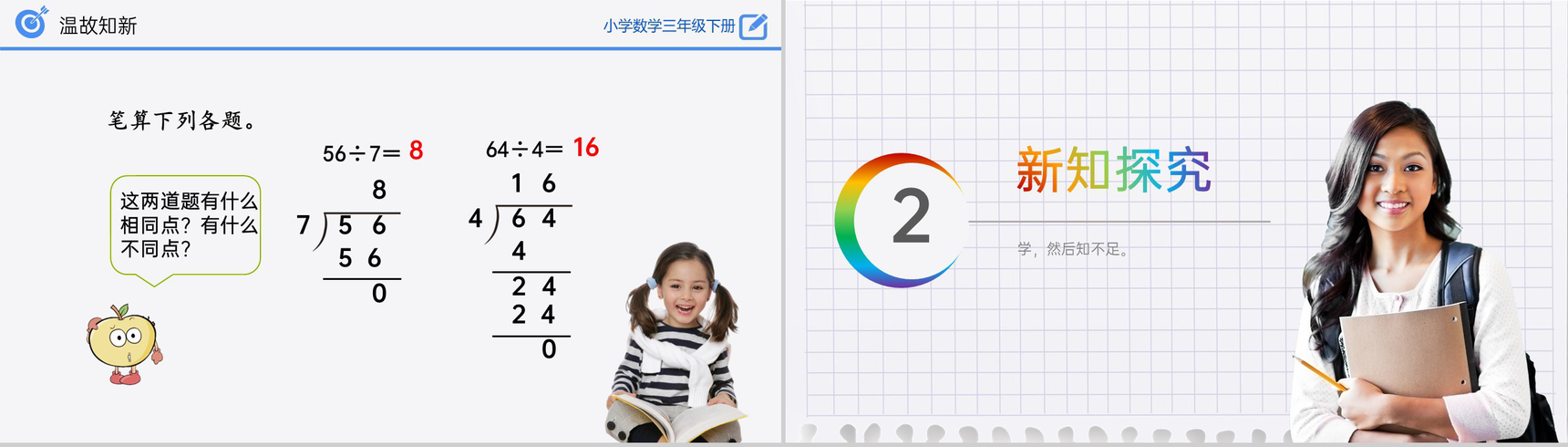 《一位数整除三位数》小学数学三年级下册PPT课件(第2.2.1课时)-3