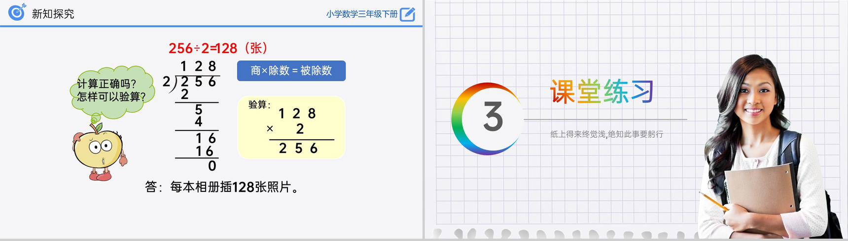 《一位数整除三位数》小学数学三年级下册PPT课件(第2.2.1课时)-5