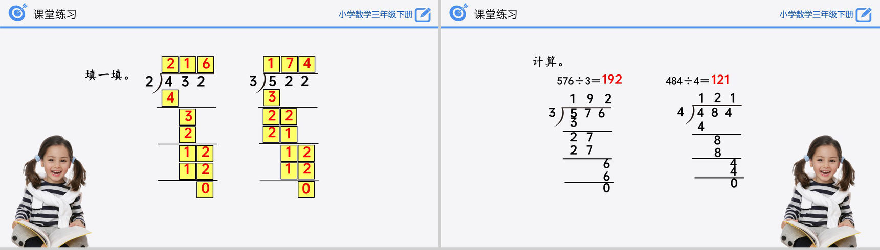 《一位数整除三位数》小学数学三年级下册PPT课件(第2.2.1课时)-6
