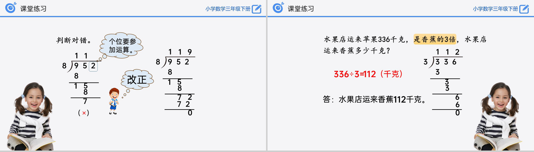 《一位数整除三位数》小学数学三年级下册PPT课件(第2.2.1课时)-7
