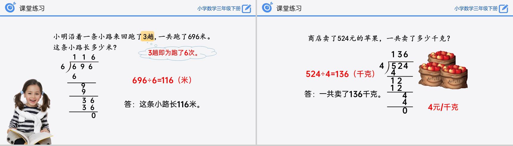 《一位数整除三位数》小学数学三年级下册PPT课件(第2.2.1课时)-8