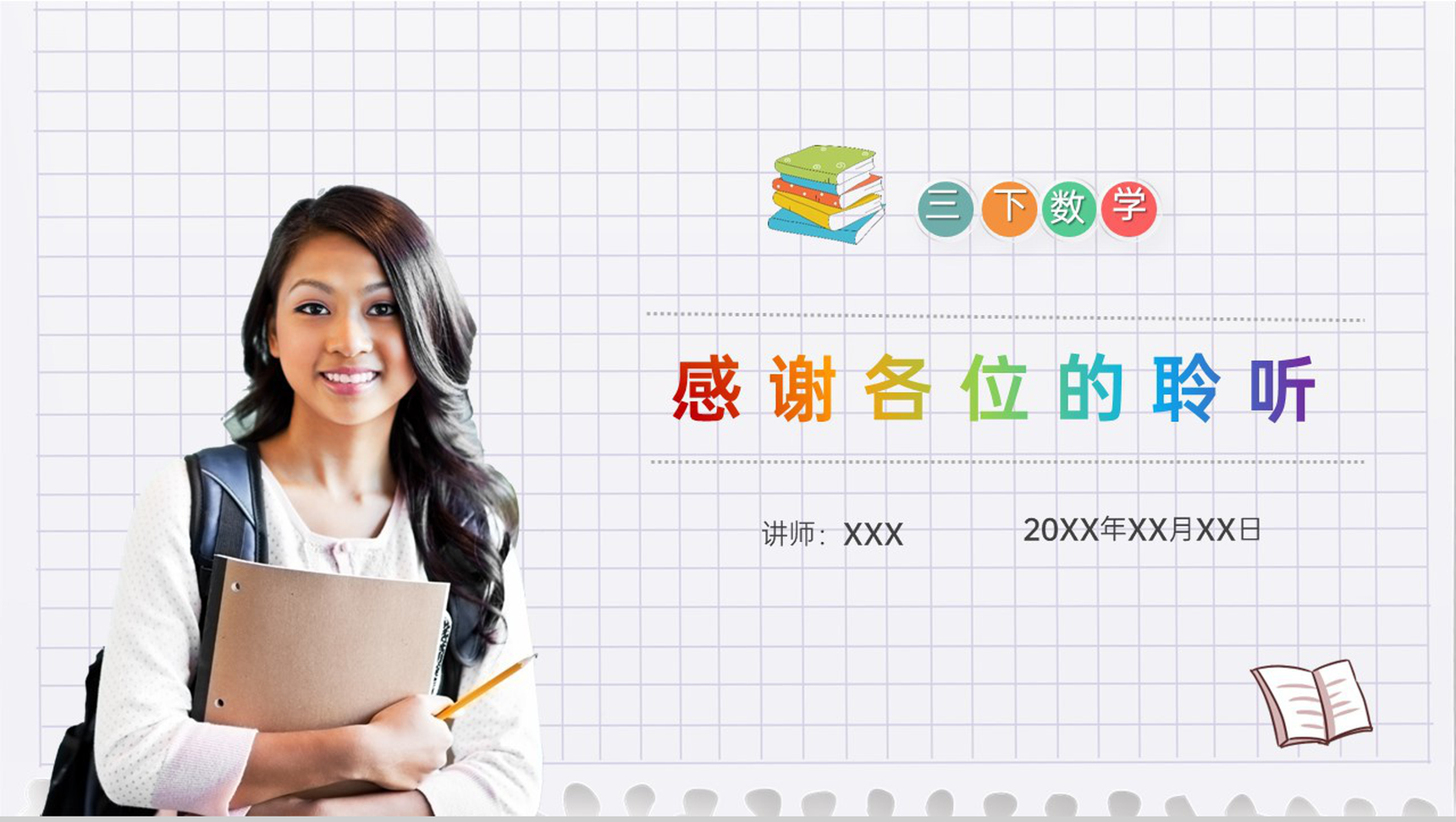 《一位数整除三位数》小学数学三年级下册PPT课件(第2.2.1课时)-10