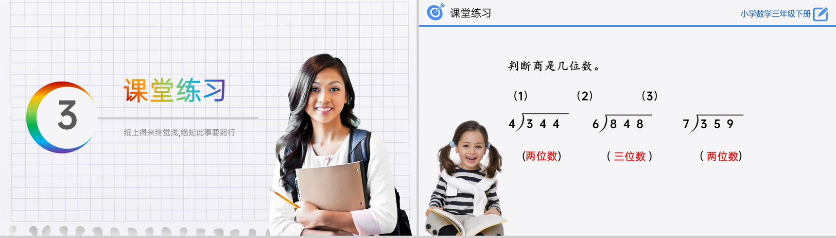 《有余数的除法》小学数学三年级下册PPT课件(第2.2.2课时)-8