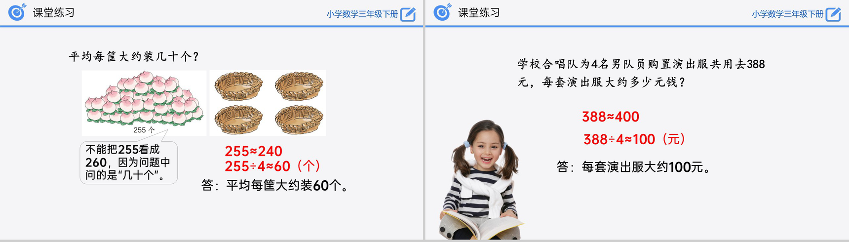 《除法估算》小学数学三年级下册PPT课件(第2.2.4课时)-9