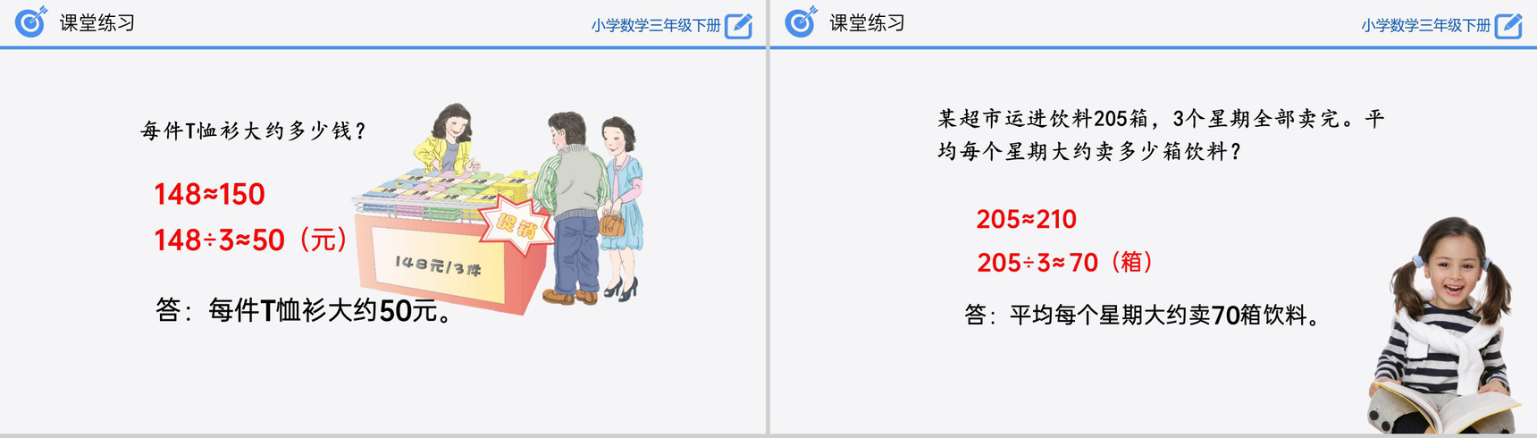 《除法估算》小学数学三年级下册PPT课件(第2.2.4课时)-10