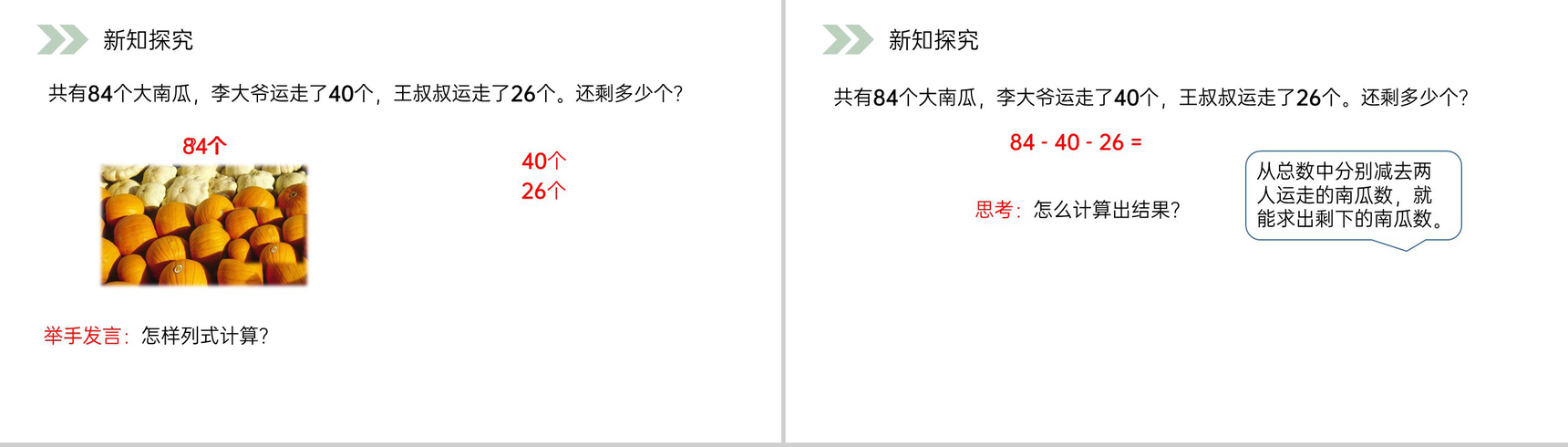 《连减》人教版小学数学二年级上册PPT课件(第2.3.2课时)-3