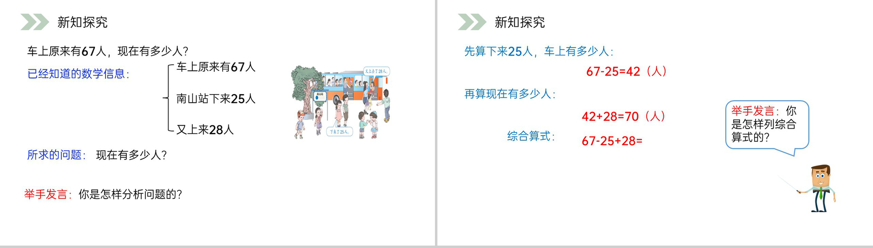 《加减混合》人教版小学数学二年级上册PPT课件(第2.3.3课时)-3