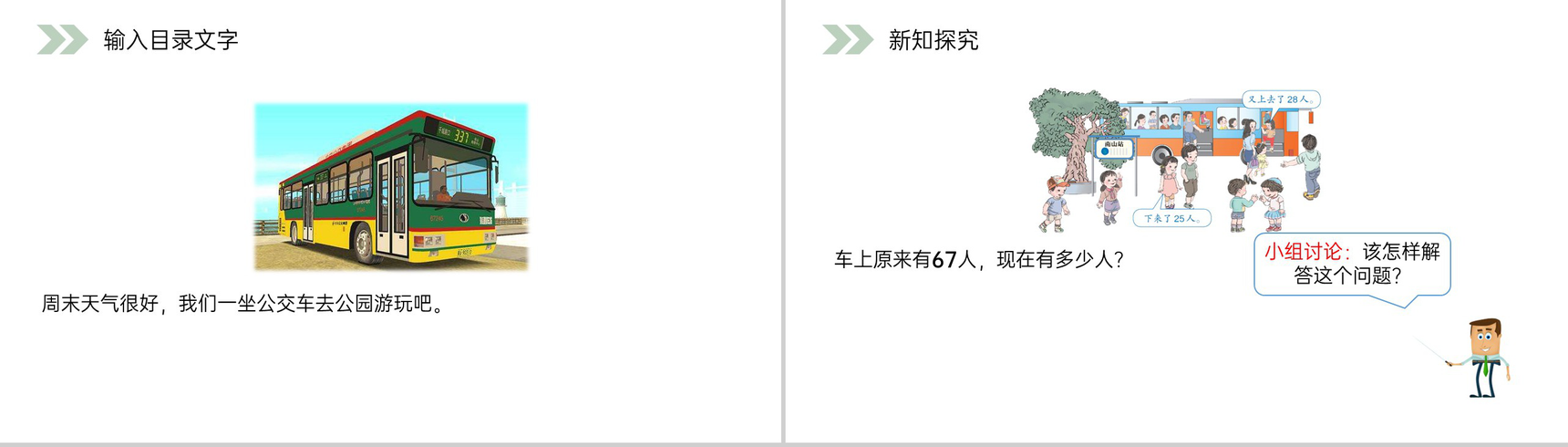 《加减混合》人教版小学数学二年级上册PPT课件(第2.3.3课时)-2