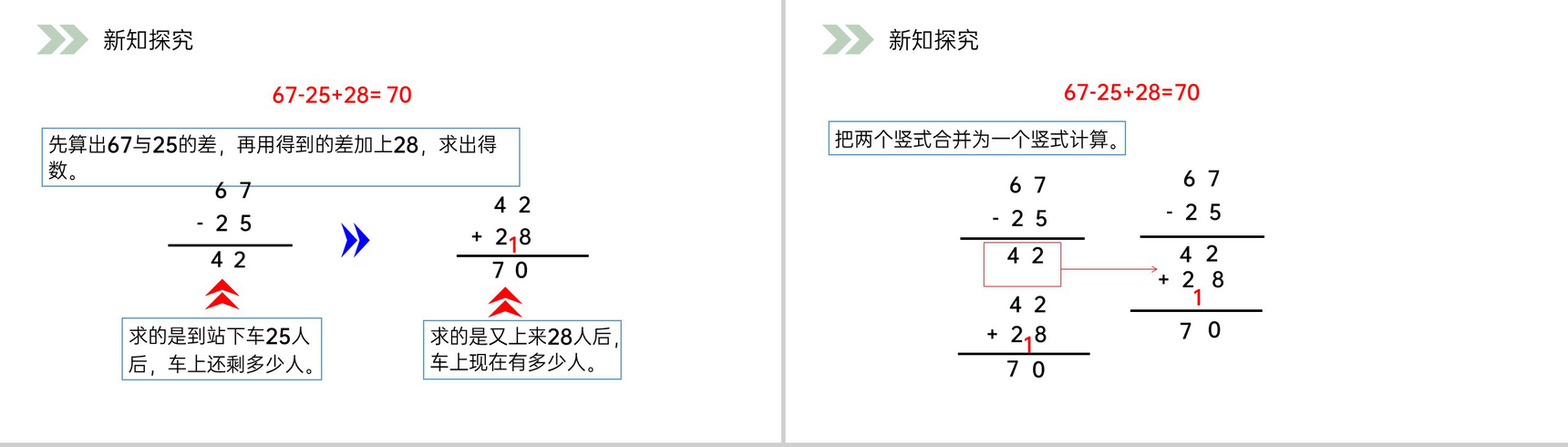 《加减混合》人教版小学数学二年级上册PPT课件(第2.3.3课时)-4