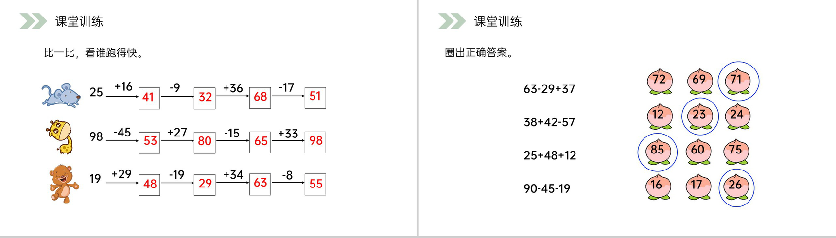 《加减混合》人教版小学数学二年级上册PPT课件(第2.3.3课时)-7