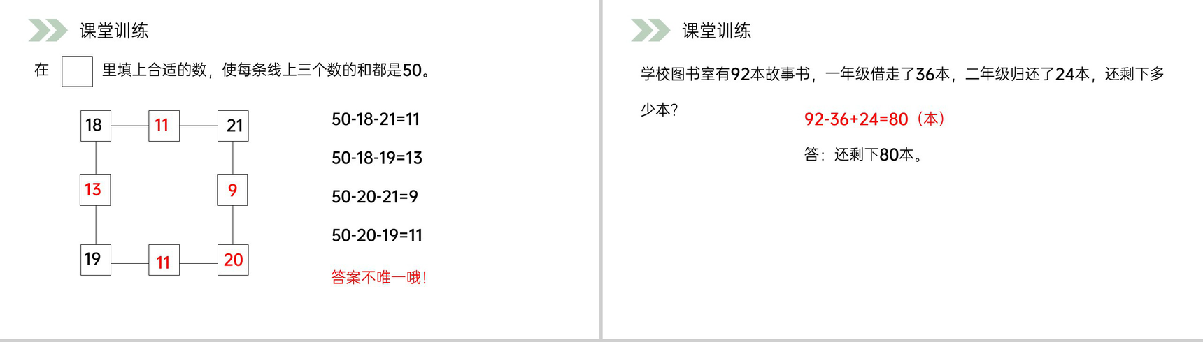 《加减混合》人教版小学数学二年级上册PPT课件(第2.3.3课时)-8