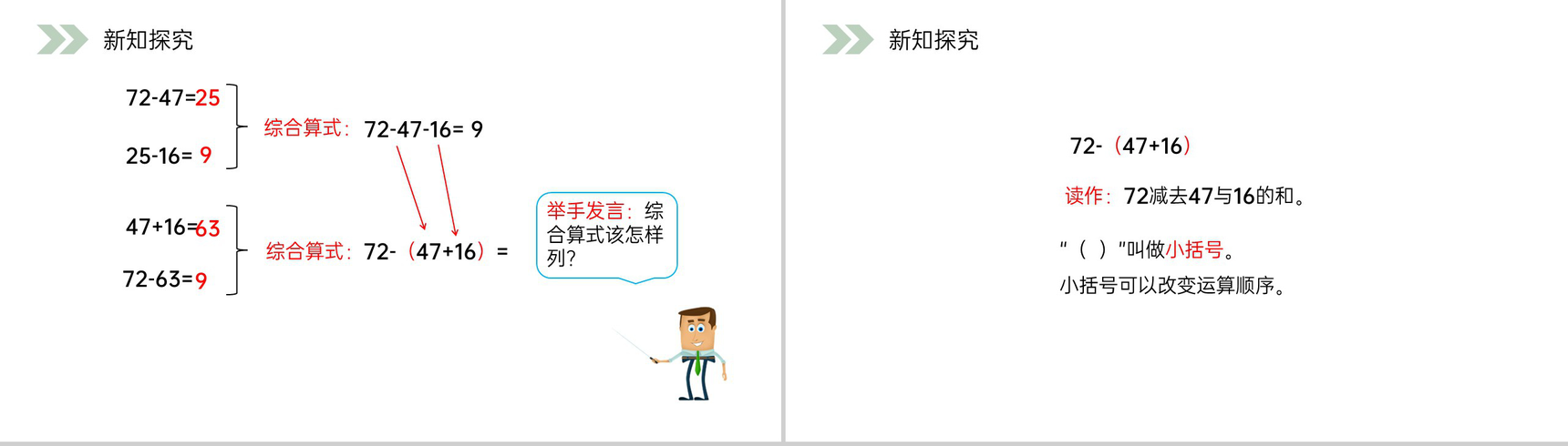 《含有小括号的加减混合运算》人教版小学数学二年级上册PPT课件(第2.3.4课时)-2