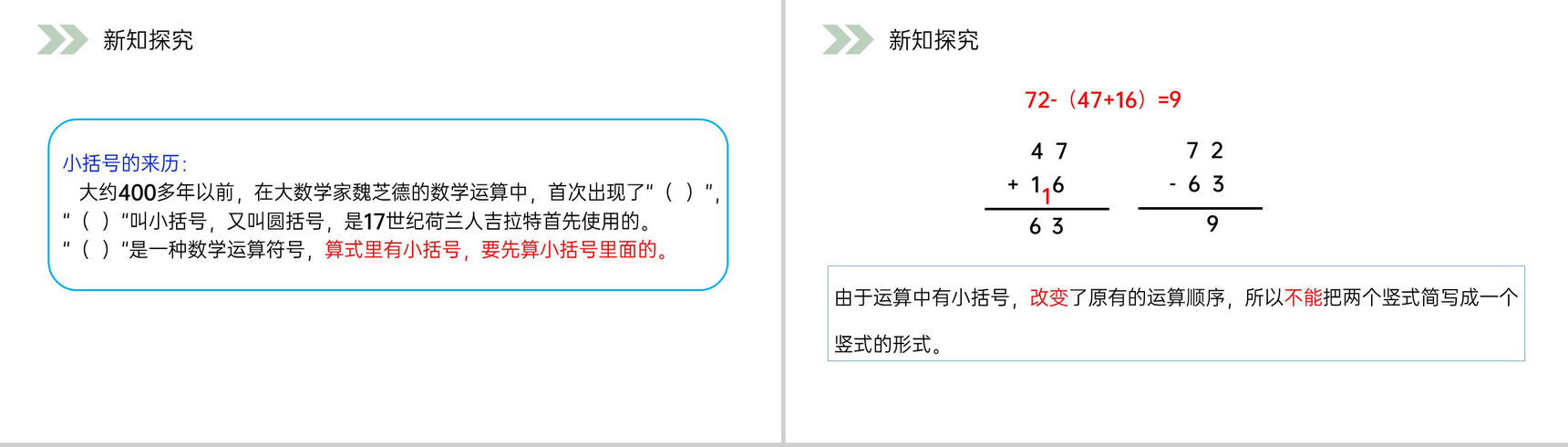 《含有小括号的加减混合运算》人教版小学数学二年级上册PPT课件(第2.3.4课时)-3