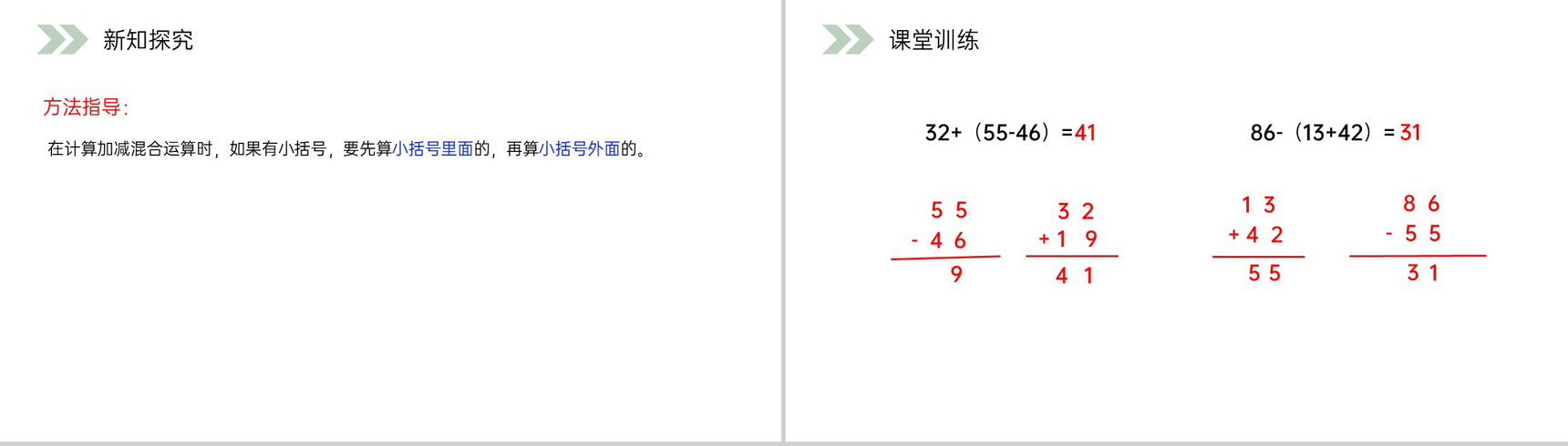 《含有小括号的加减混合运算》人教版小学数学二年级上册PPT课件(第2.3.4课时)-4