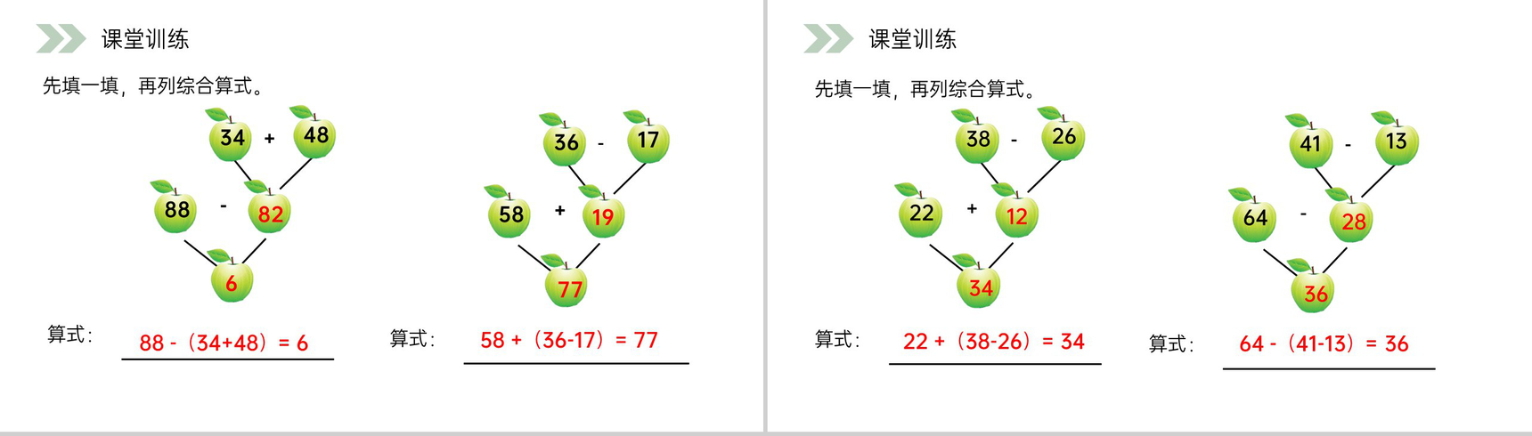 《含有小括号的加减混合运算》人教版小学数学二年级上册PPT课件(第2.3.4课时)-5