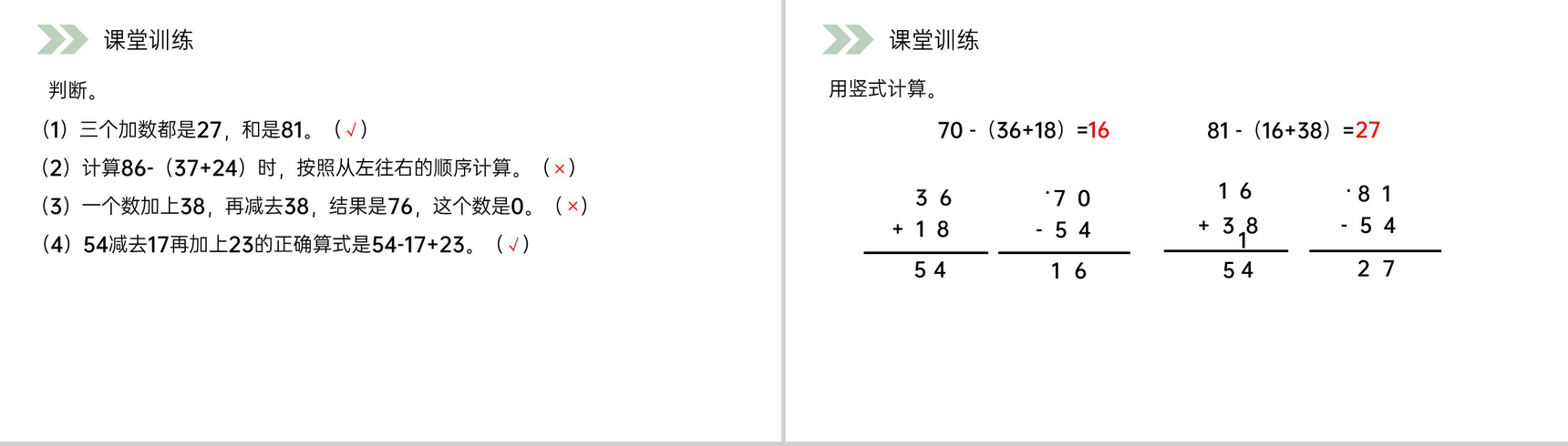 《含有小括号的加减混合运算》人教版小学数学二年级上册PPT课件(第2.3.4课时)-6