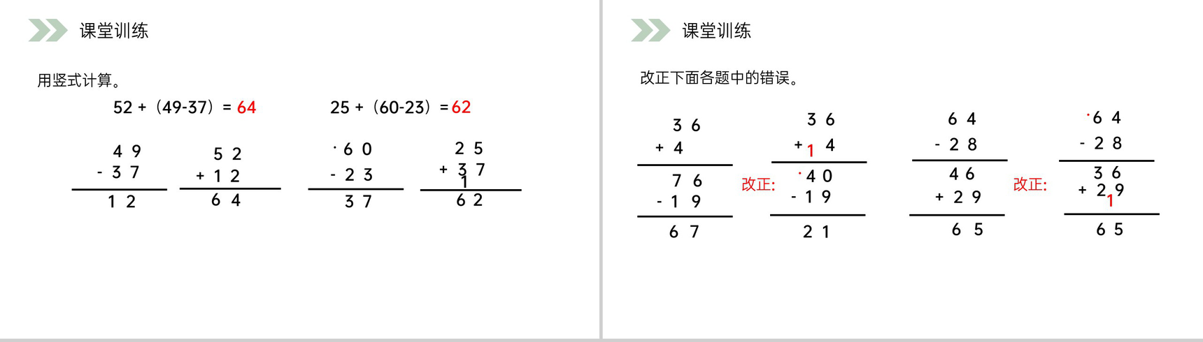 《含有小括号的加减混合运算》人教版小学数学二年级上册PPT课件(第2.3.4课时)-7