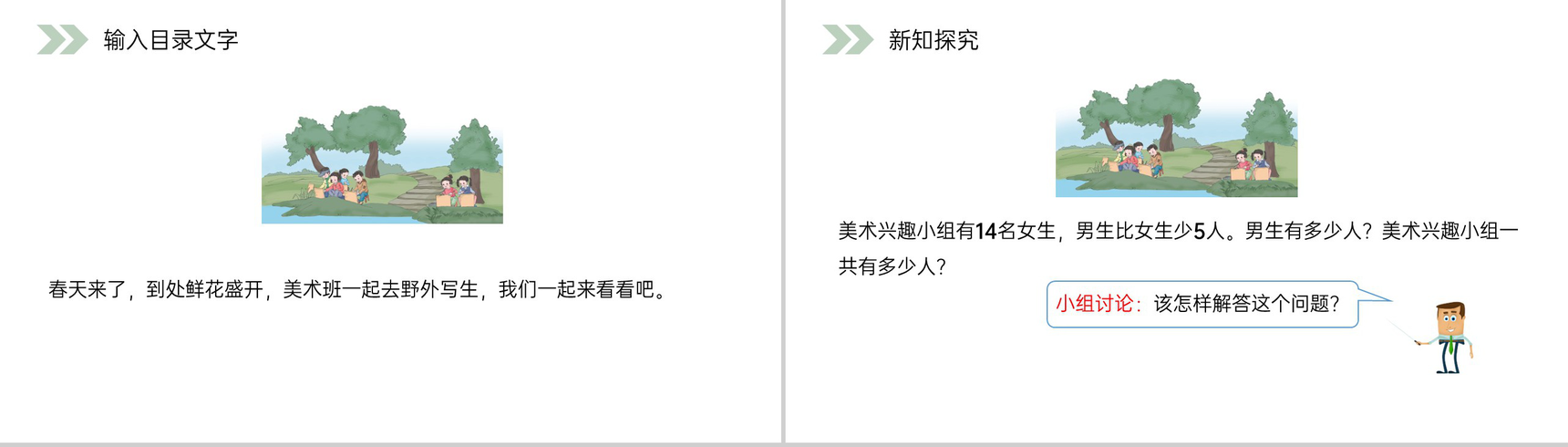 《解决问题》人教版小学数学二年级上册PPT课件(第2.3.5课时)-2