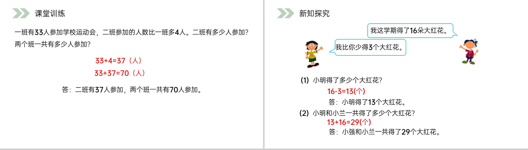 《解决问题》人教版小学数学二年级上册PPT课件(第2.3.5课时)-6