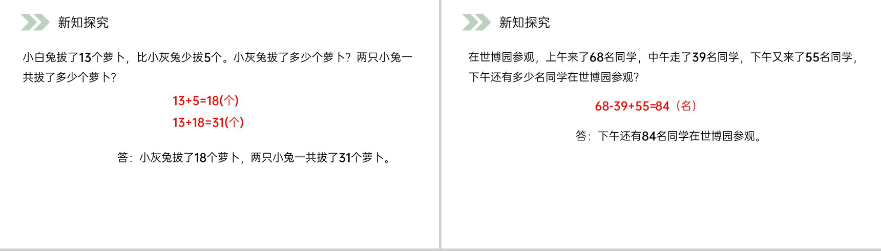 《解决问题》人教版小学数学二年级上册PPT课件(第2.3.5课时)-8