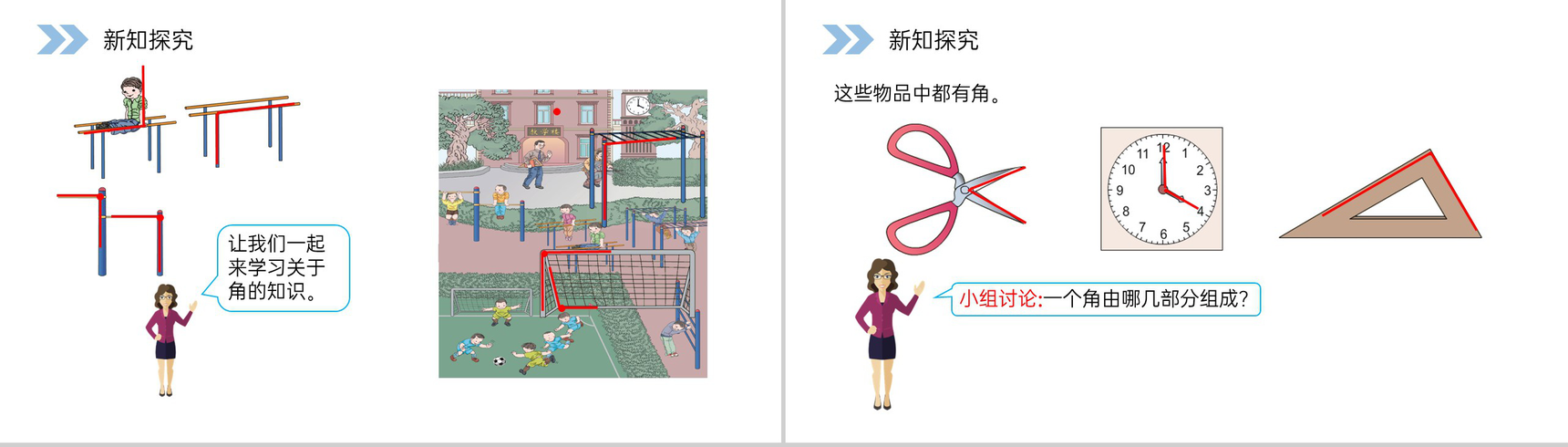 《认识角》人教版小学数学二年级上册PPT课件(第3.1课时)-3