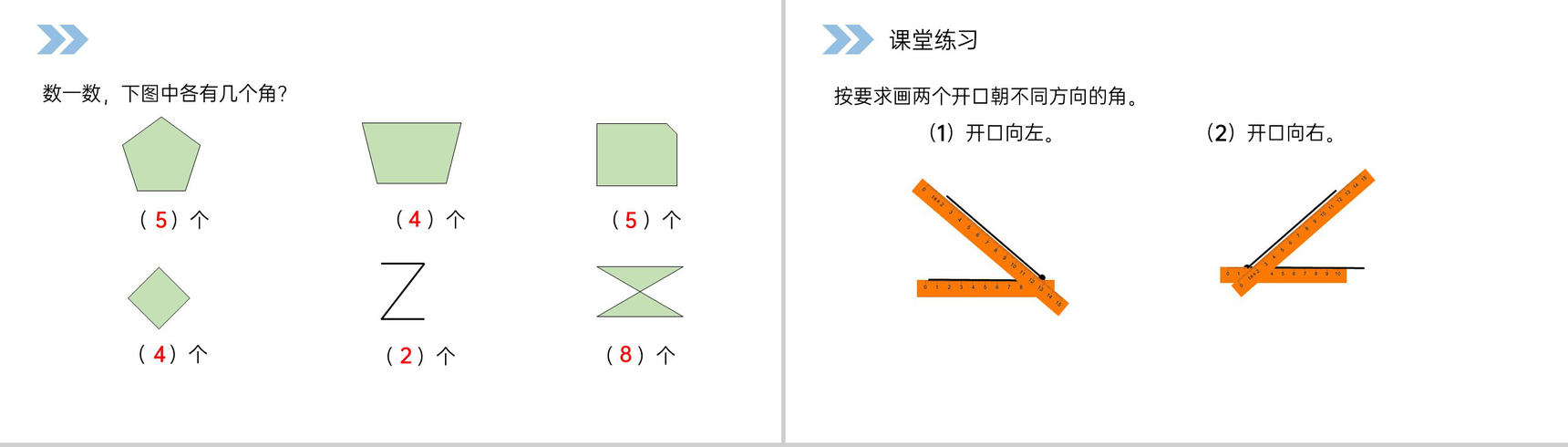 《认识角》人教版小学数学二年级上册PPT课件(第3.1课时)-11