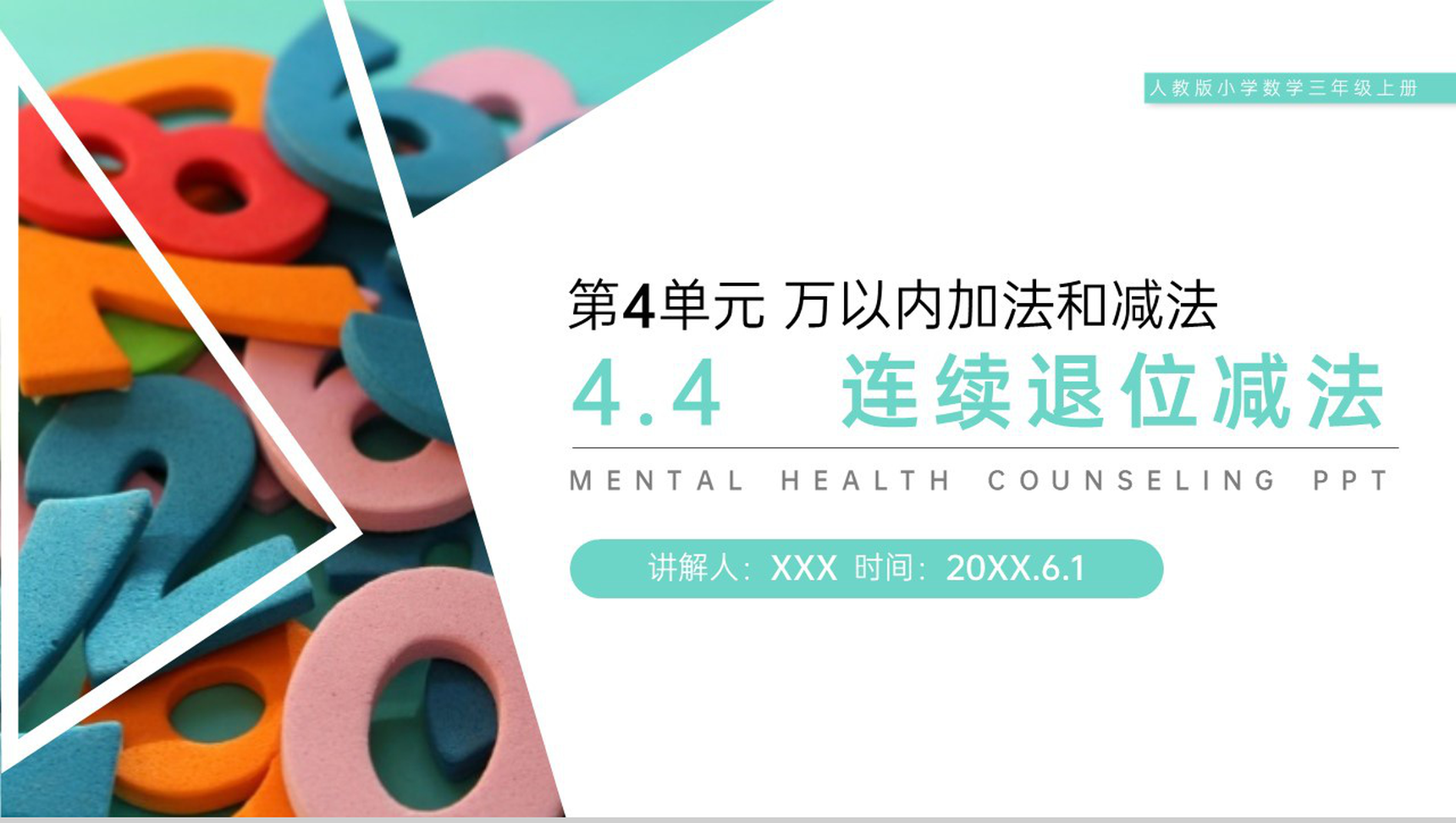 《连续退位减法》人教版小学数学三年级上册PPT课件(第4.4课时)-1