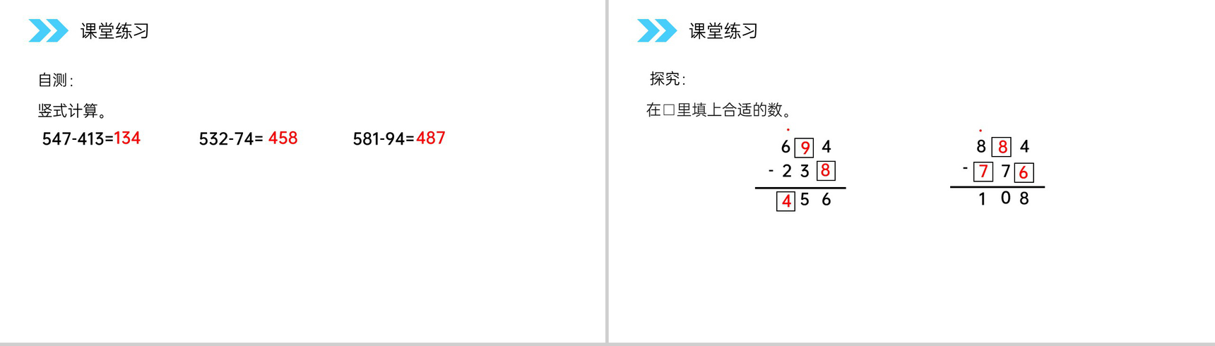 《连续退位减法》人教版小学数学三年级上册PPT课件(第4.4课时)-4