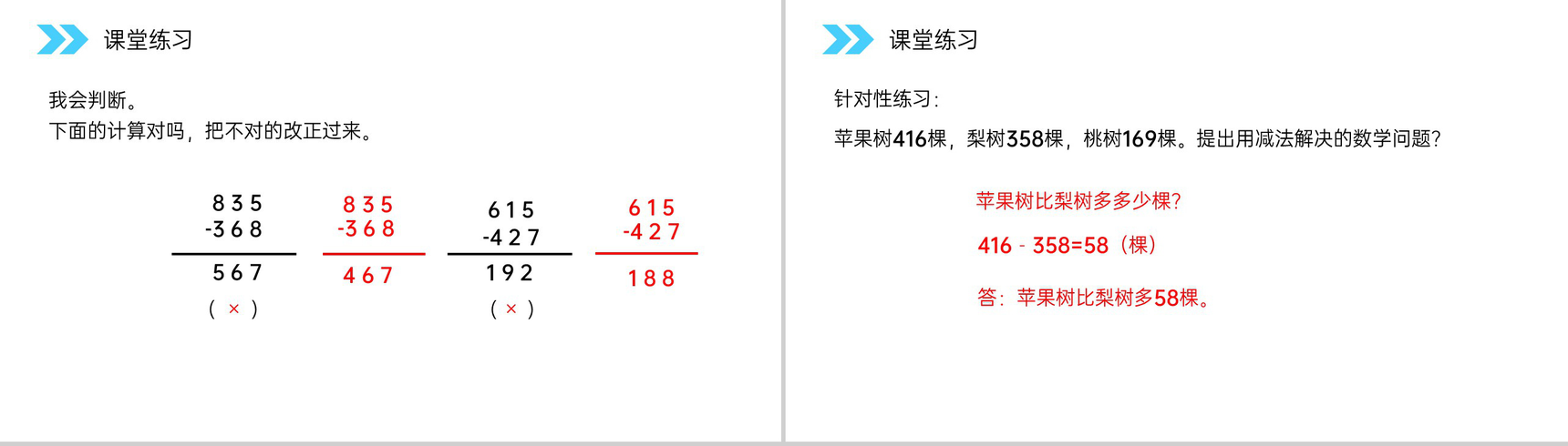 《连续退位减法》人教版小学数学三年级上册PPT课件(第4.4课时)-5
