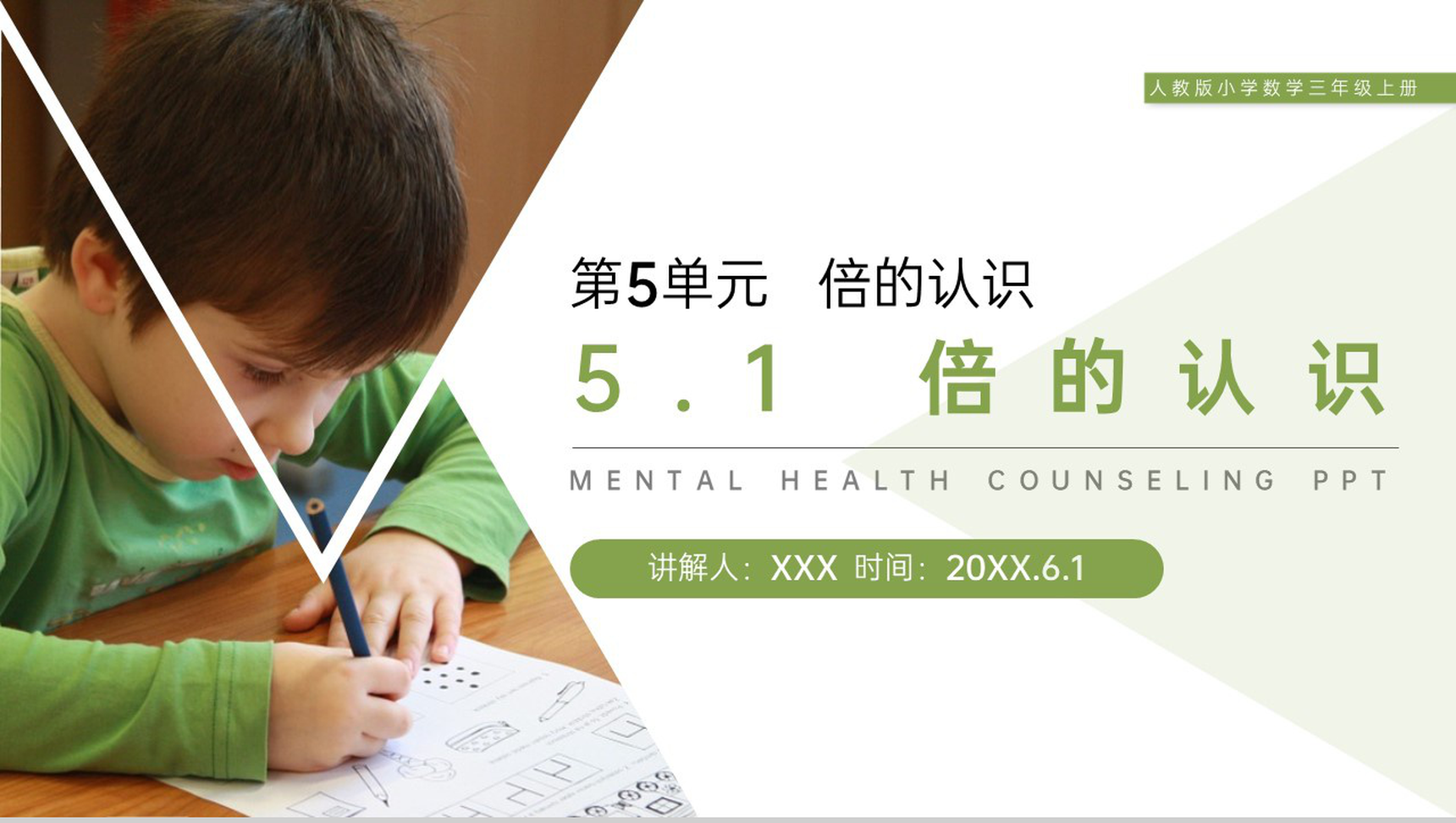 《倍的认识》人教版小学数学三年级上册PPT课件(第5.1课时)-1