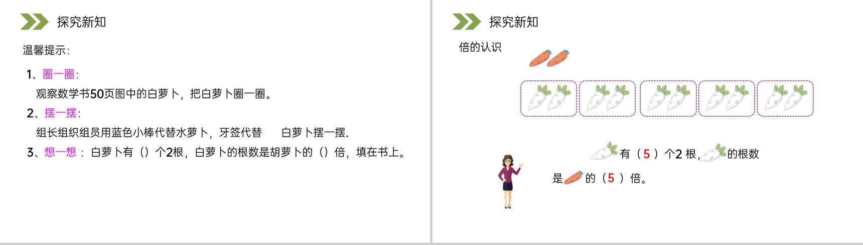 《倍的认识》人教版小学数学三年级上册PPT课件(第5.1课时)-3