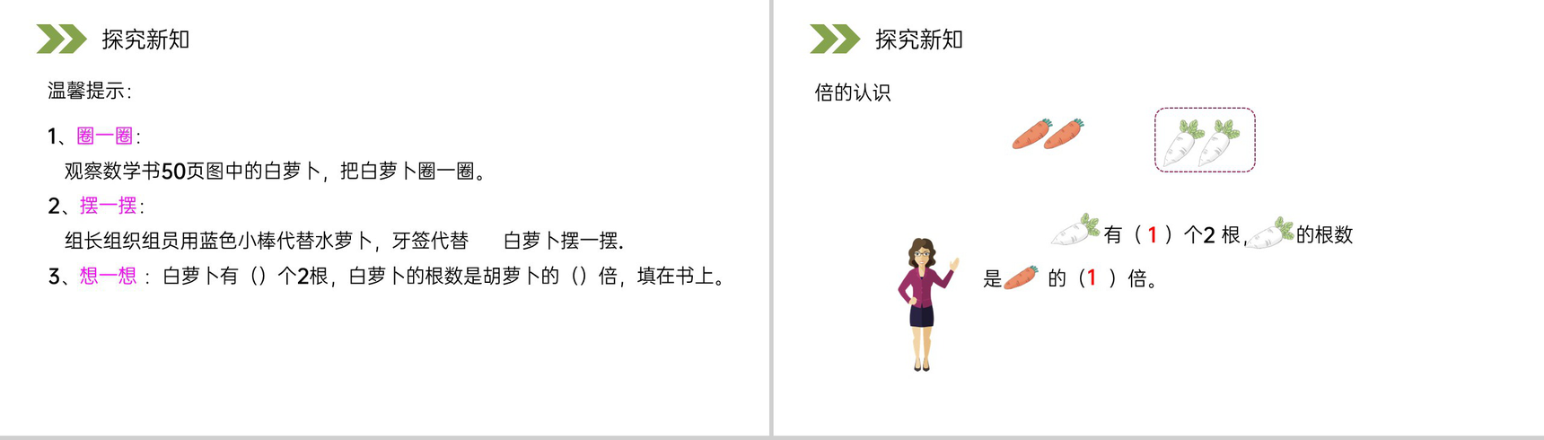 《倍的认识》人教版小学数学三年级上册PPT课件(第5.1课时)-4