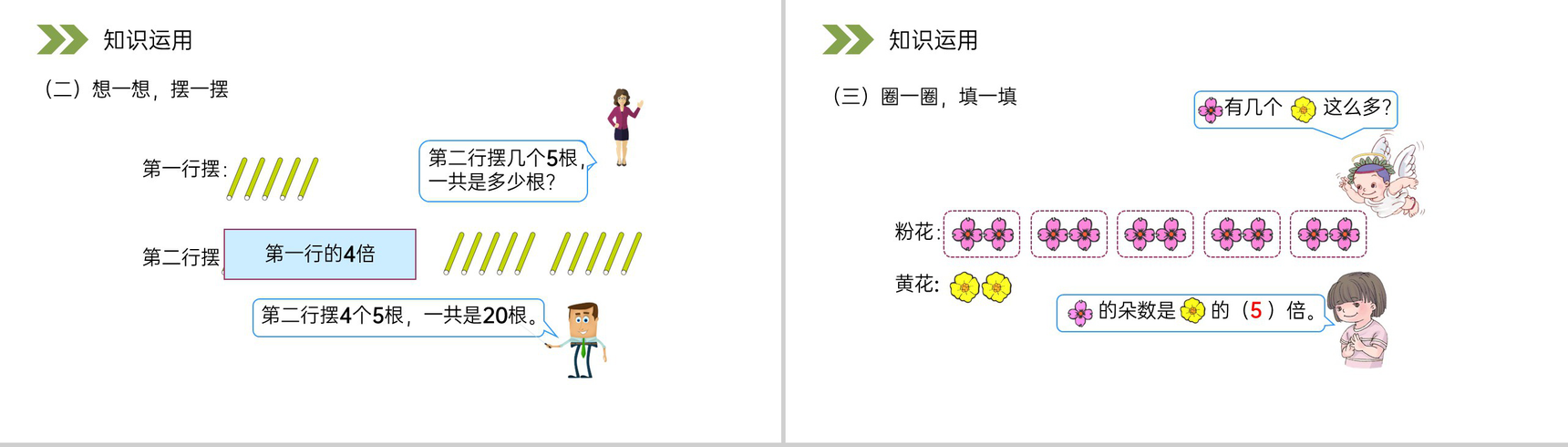《倍的认识》人教版小学数学三年级上册PPT课件(第5.1课时)-6