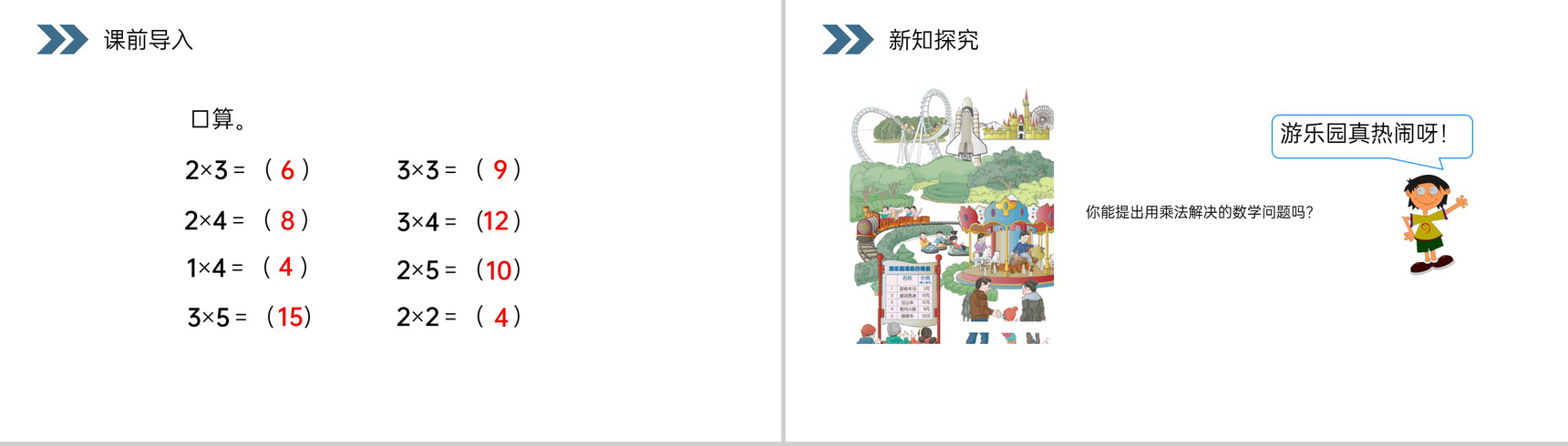 《口算乘法》人教版小学数学三年级上册PPT课件(第6.1.1课时)-2